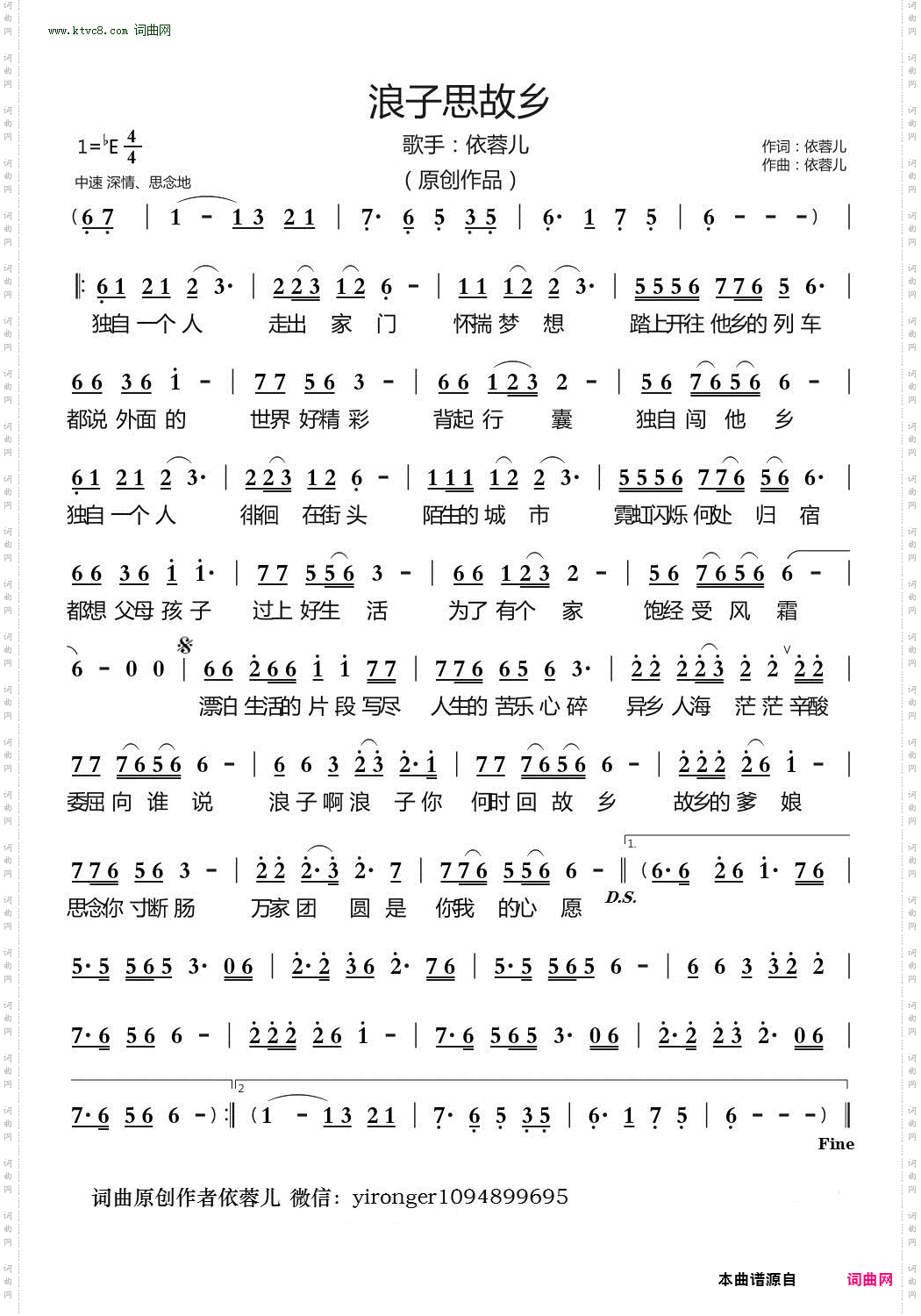 浪子思故乡