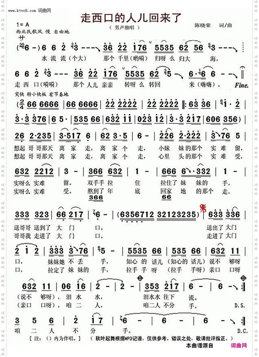 走西口的人回来了