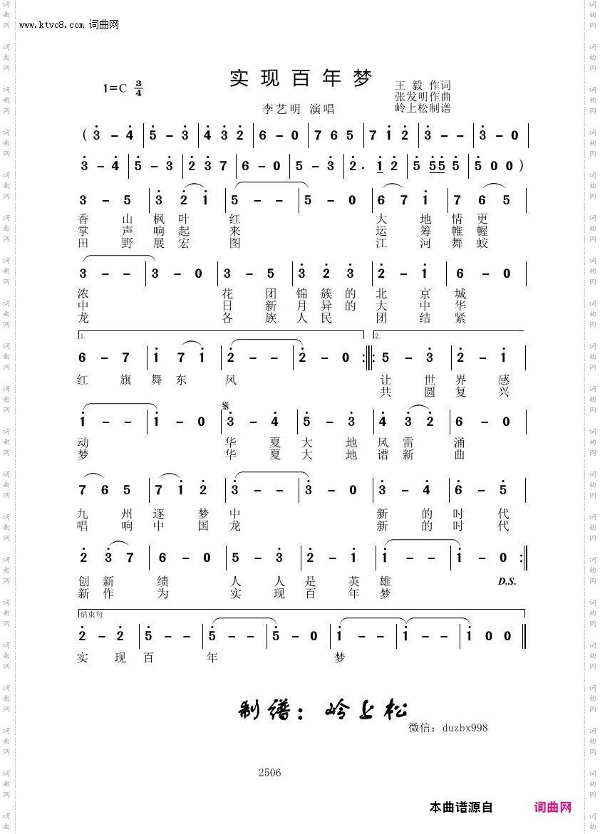 实现百年梦
