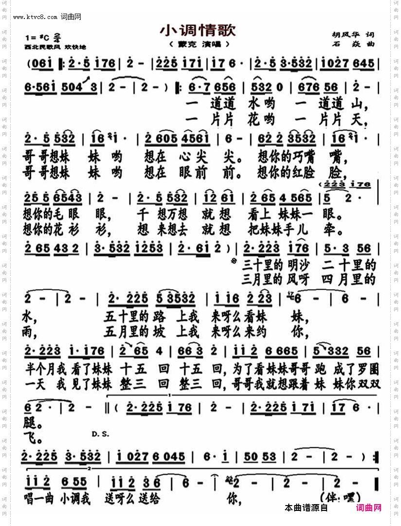 小调情歌