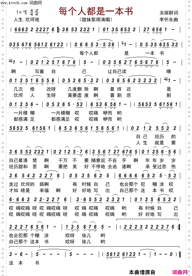 每个人都是一本书