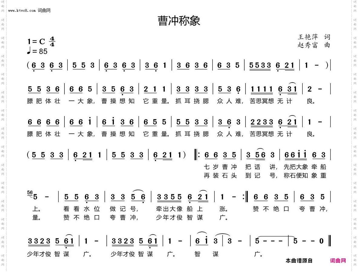 曹冲称象