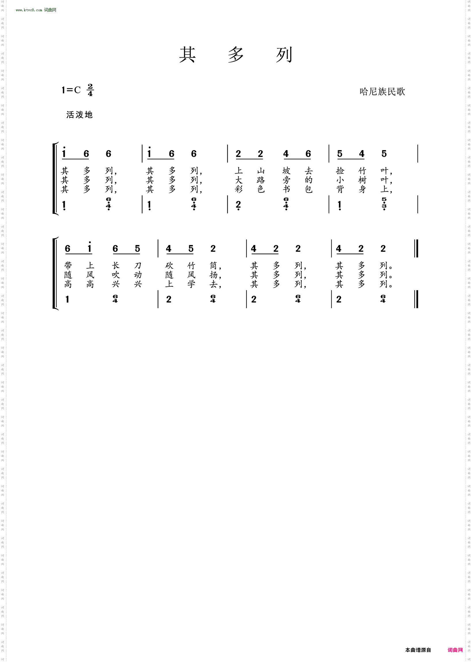 其多列_哈尼族民歌