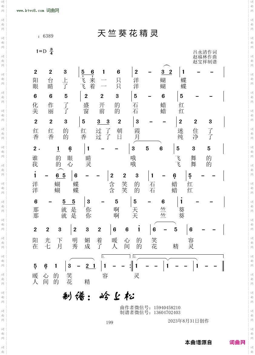 天竺葵花精灵