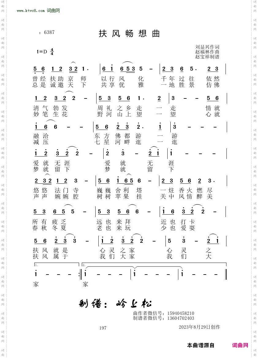 扶风畅想曲