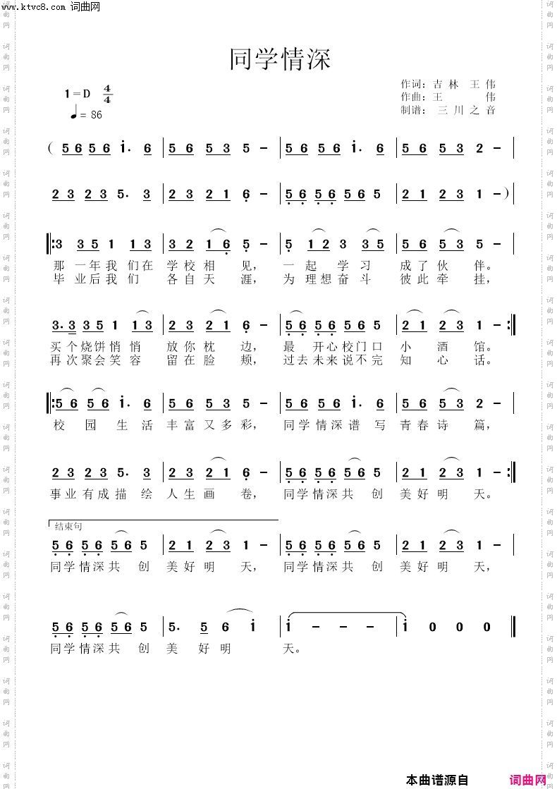 同学情深