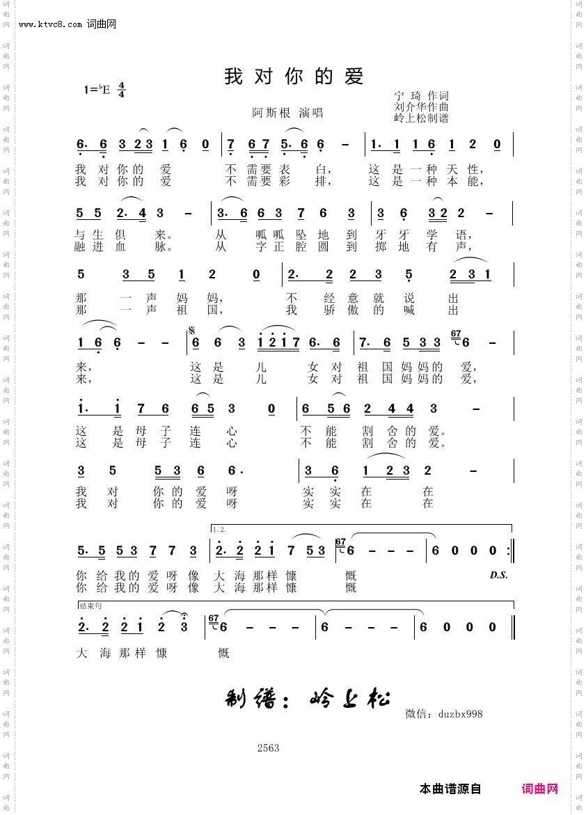 我对你的爱