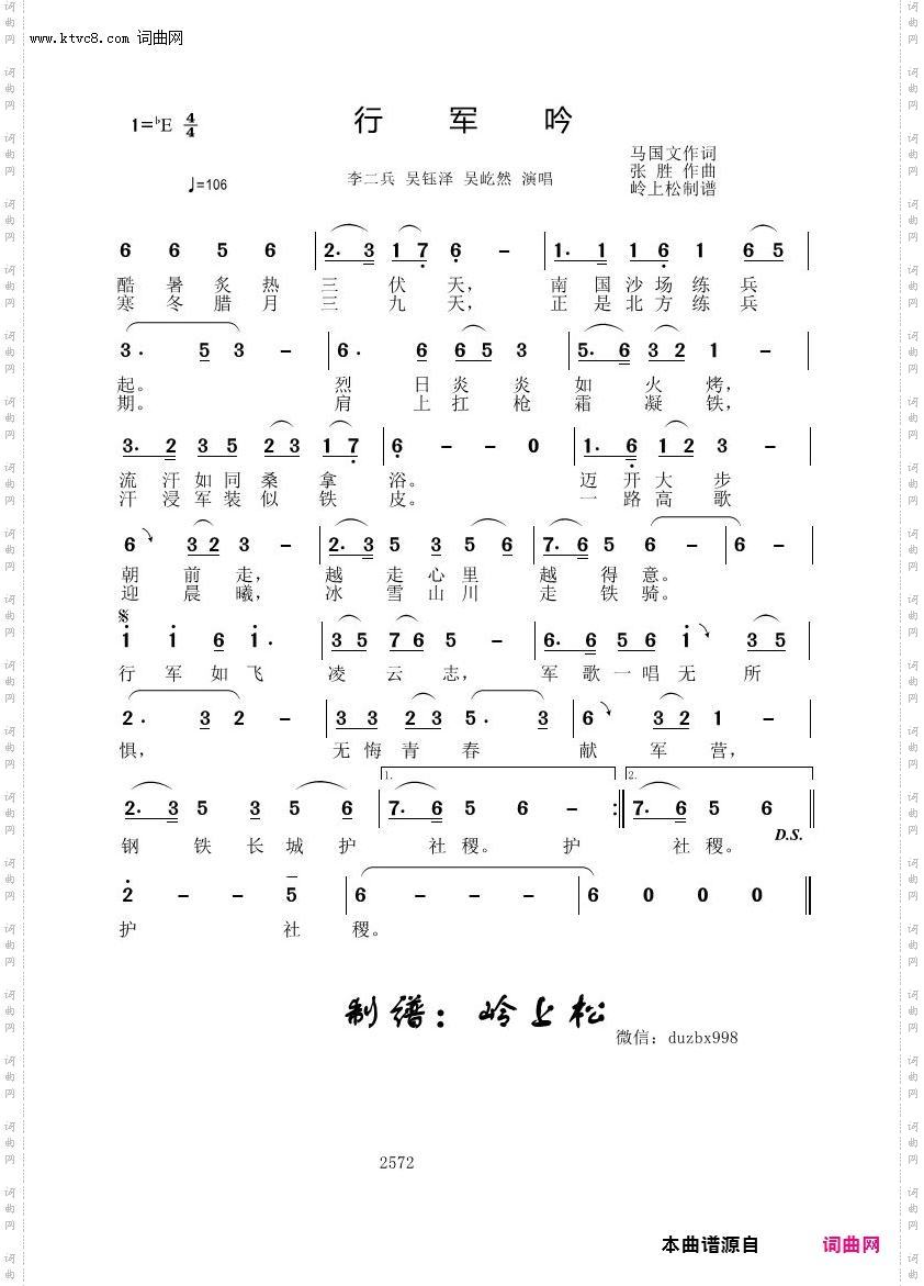 行军吟