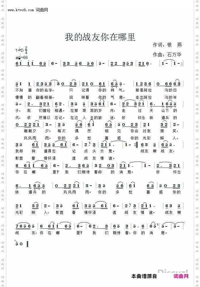 我的战友你在哪里
