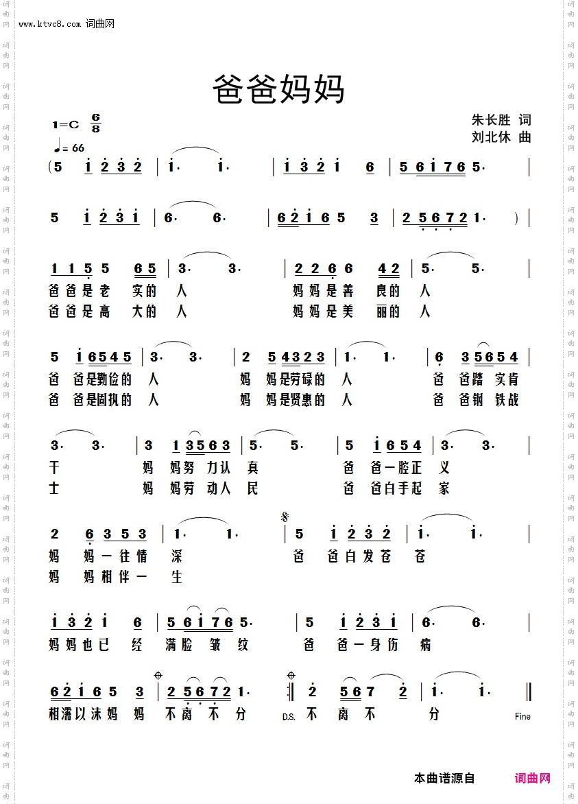 爸爸妈妈