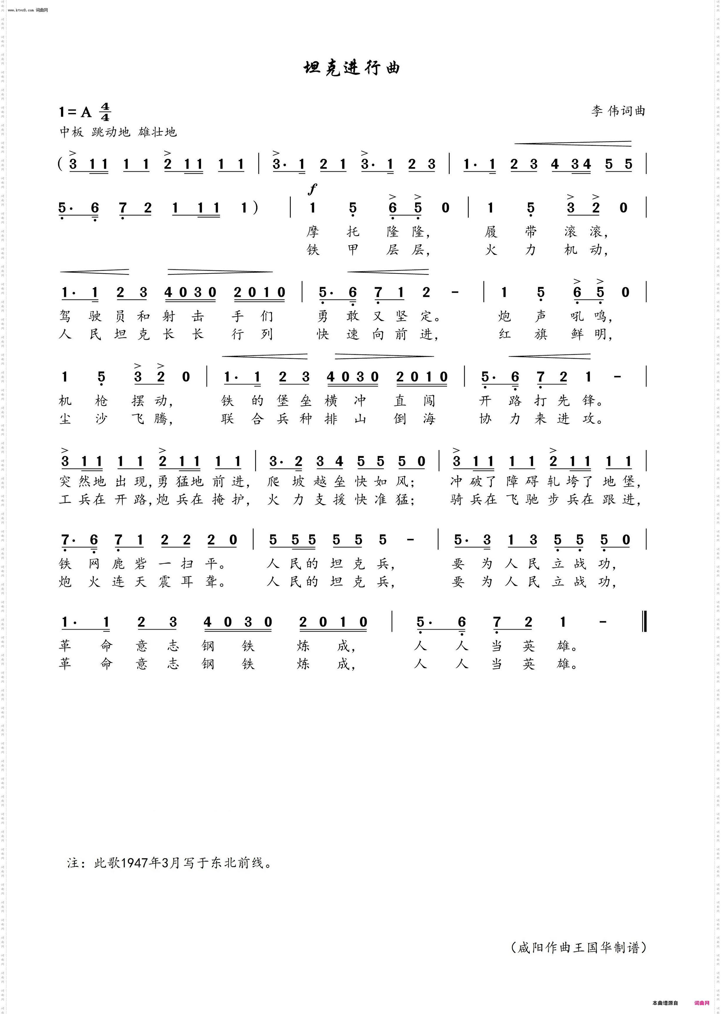 坦克进行曲