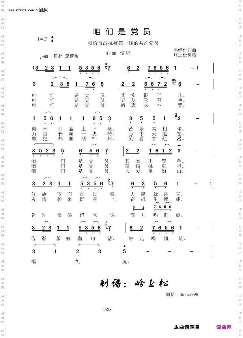 咱们是党员