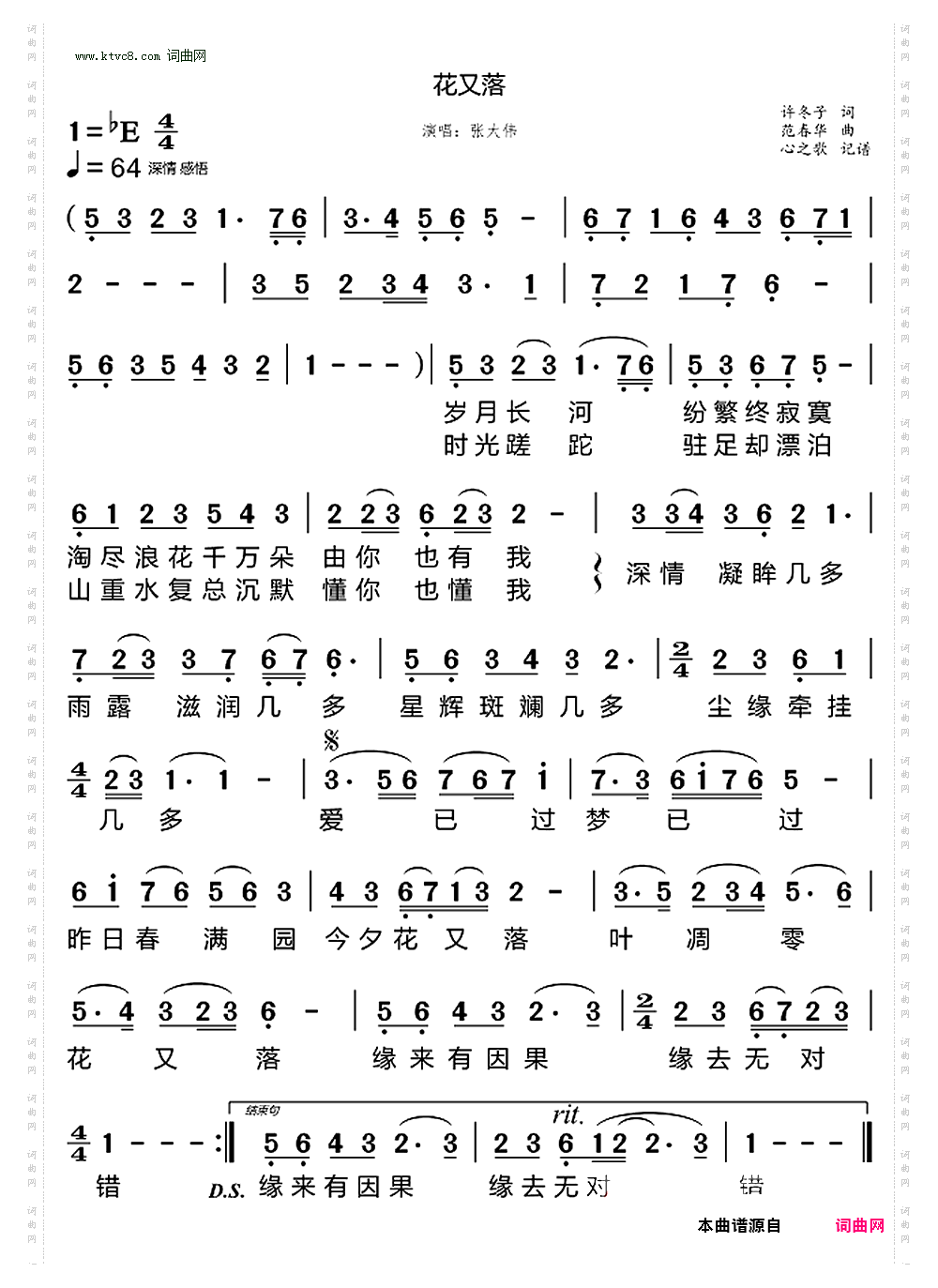 花又落