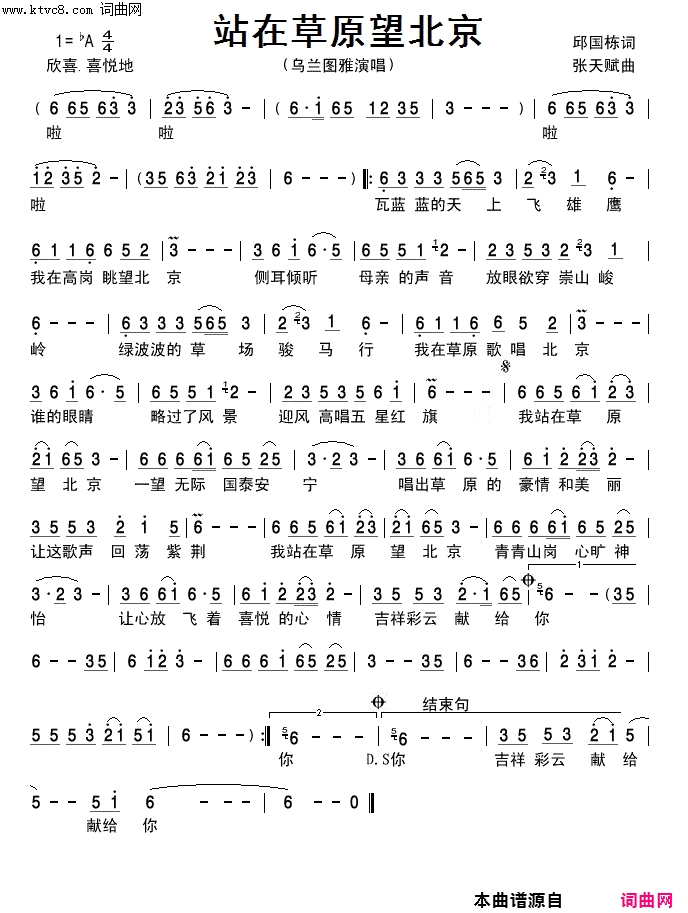 站在草原望北京G调伴奏