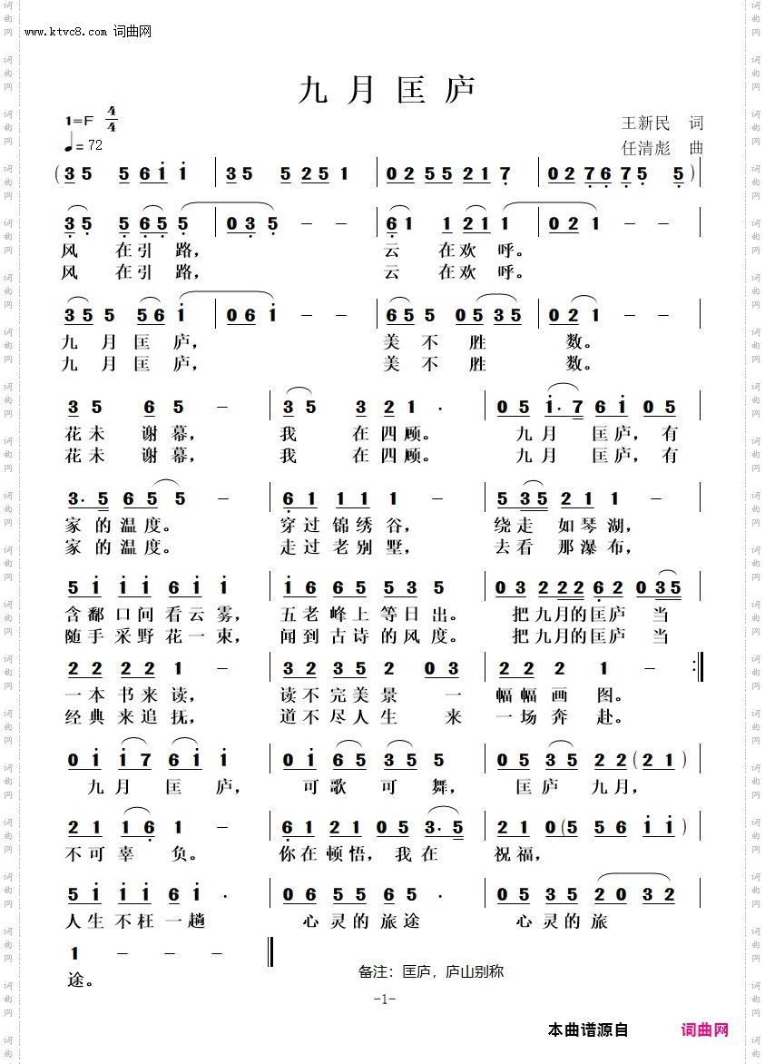 九月匡庐