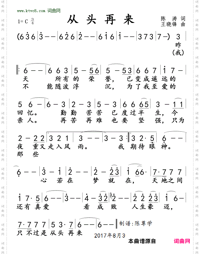 从头再来