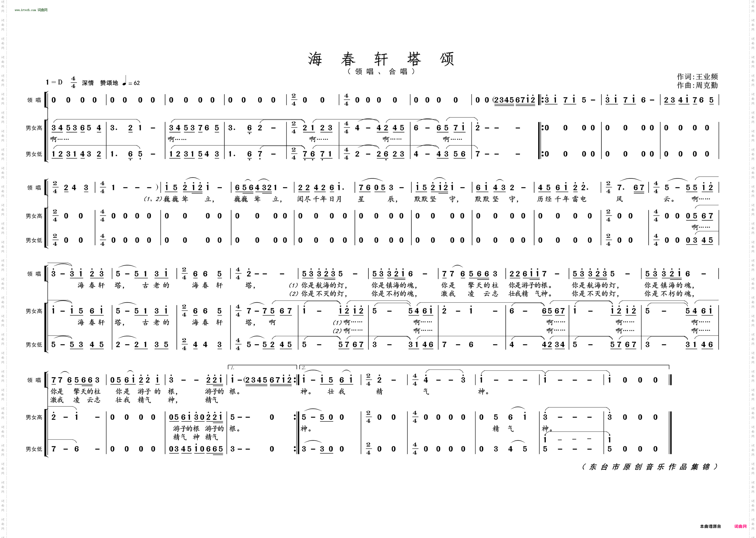 海春轩塔颂