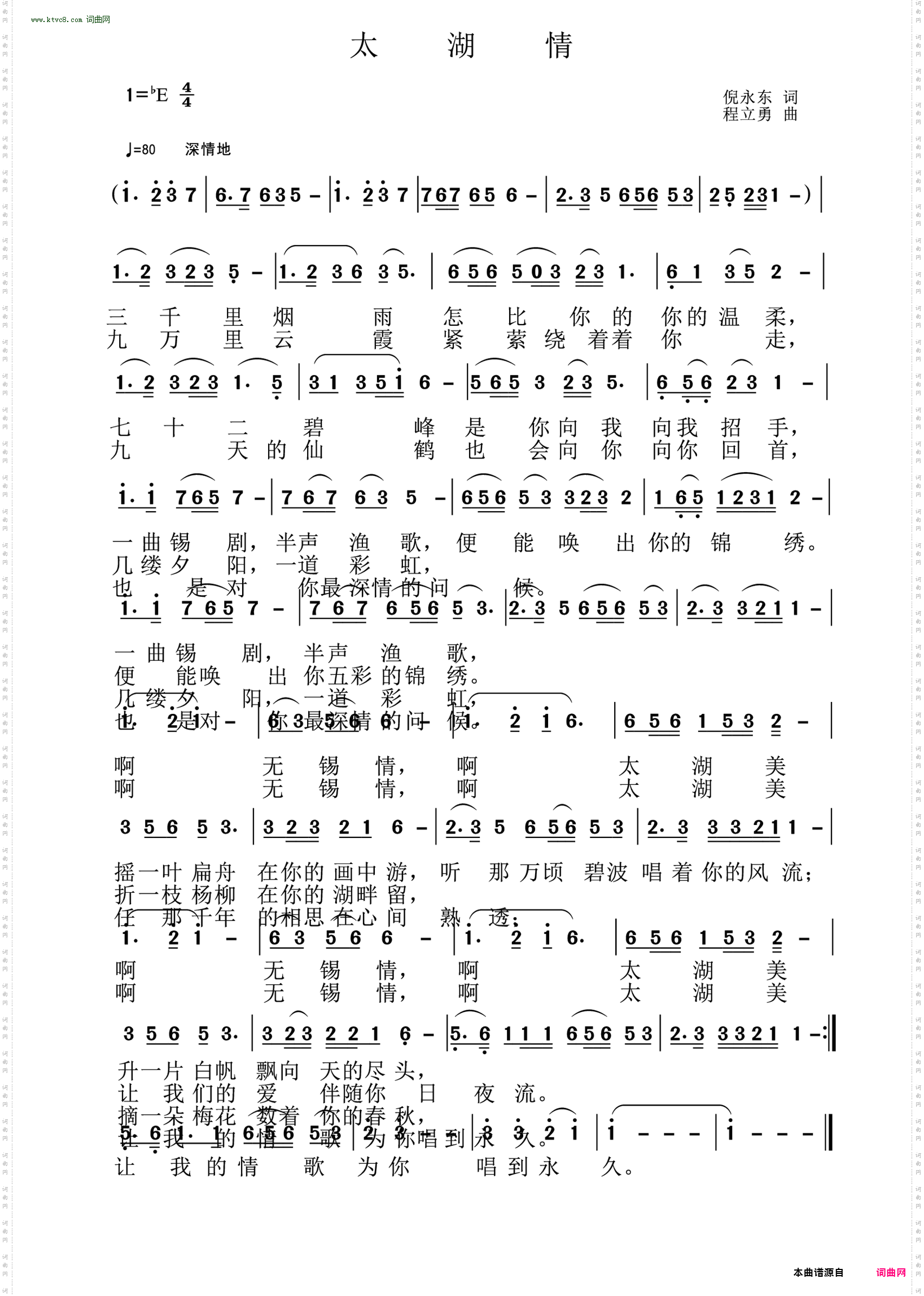 太湖情