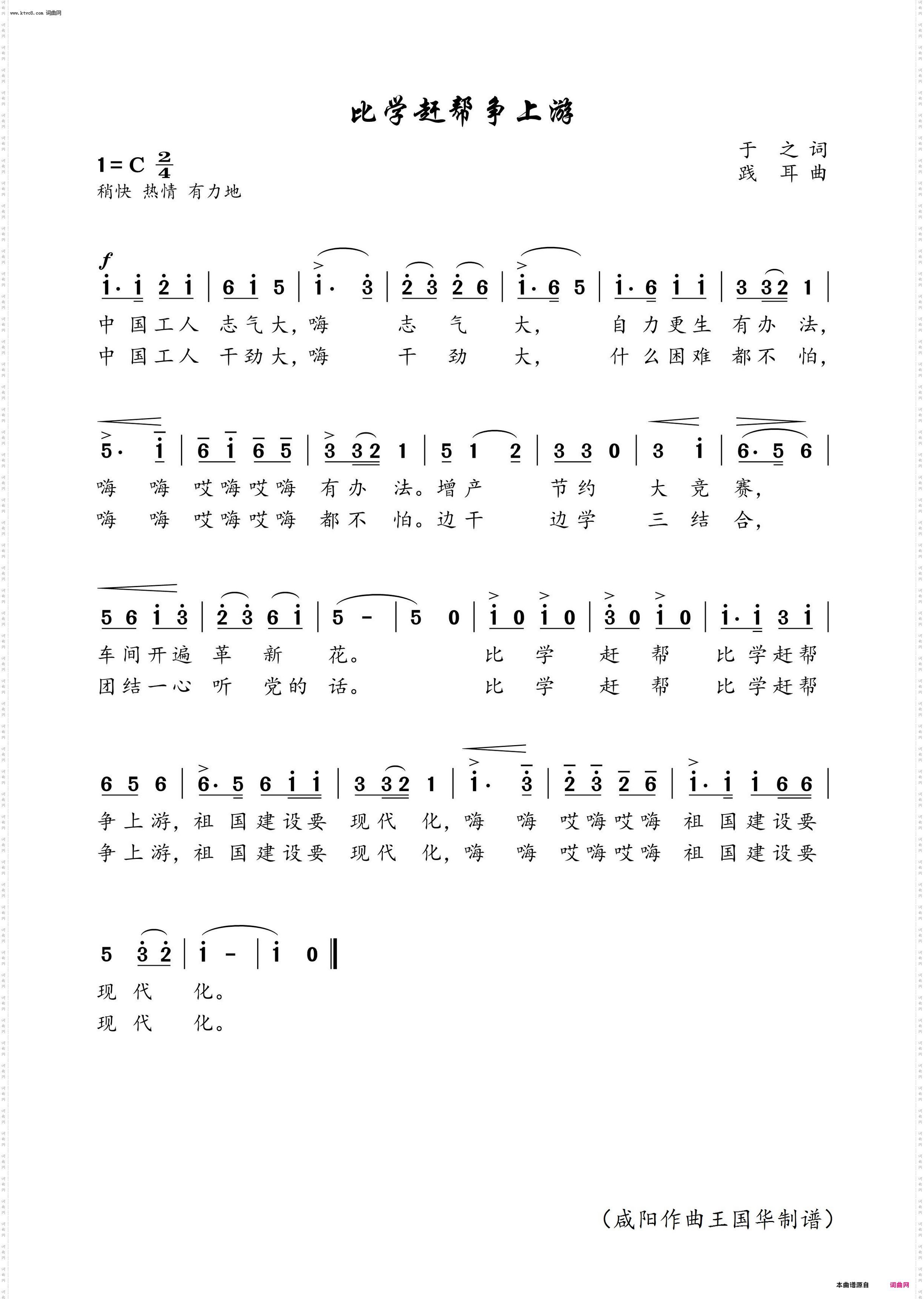 比学赶帮争上游