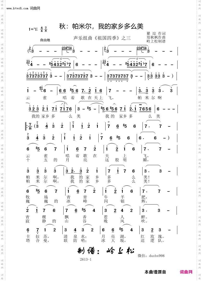 秋：帕米尔，我的家乡多么美_声乐组曲《祖国四季》之三