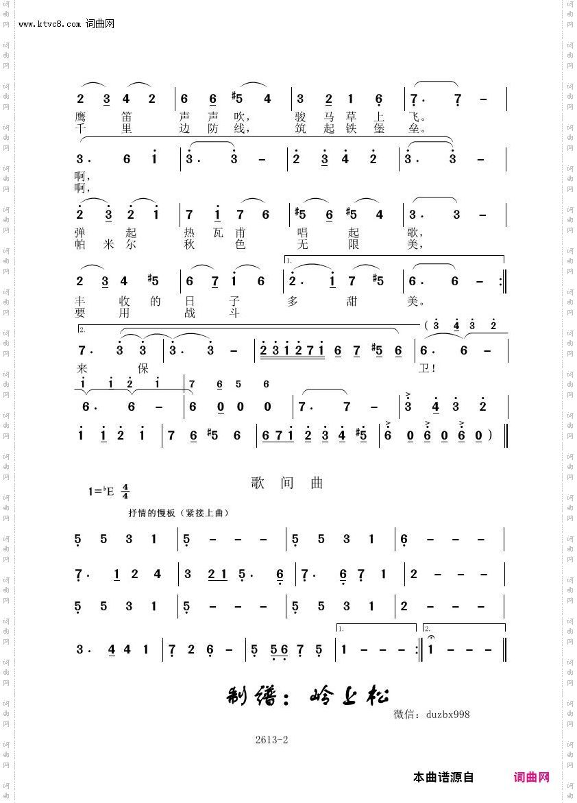 秋：帕米尔，我的家乡多么美_声乐组曲《祖国四季》之三