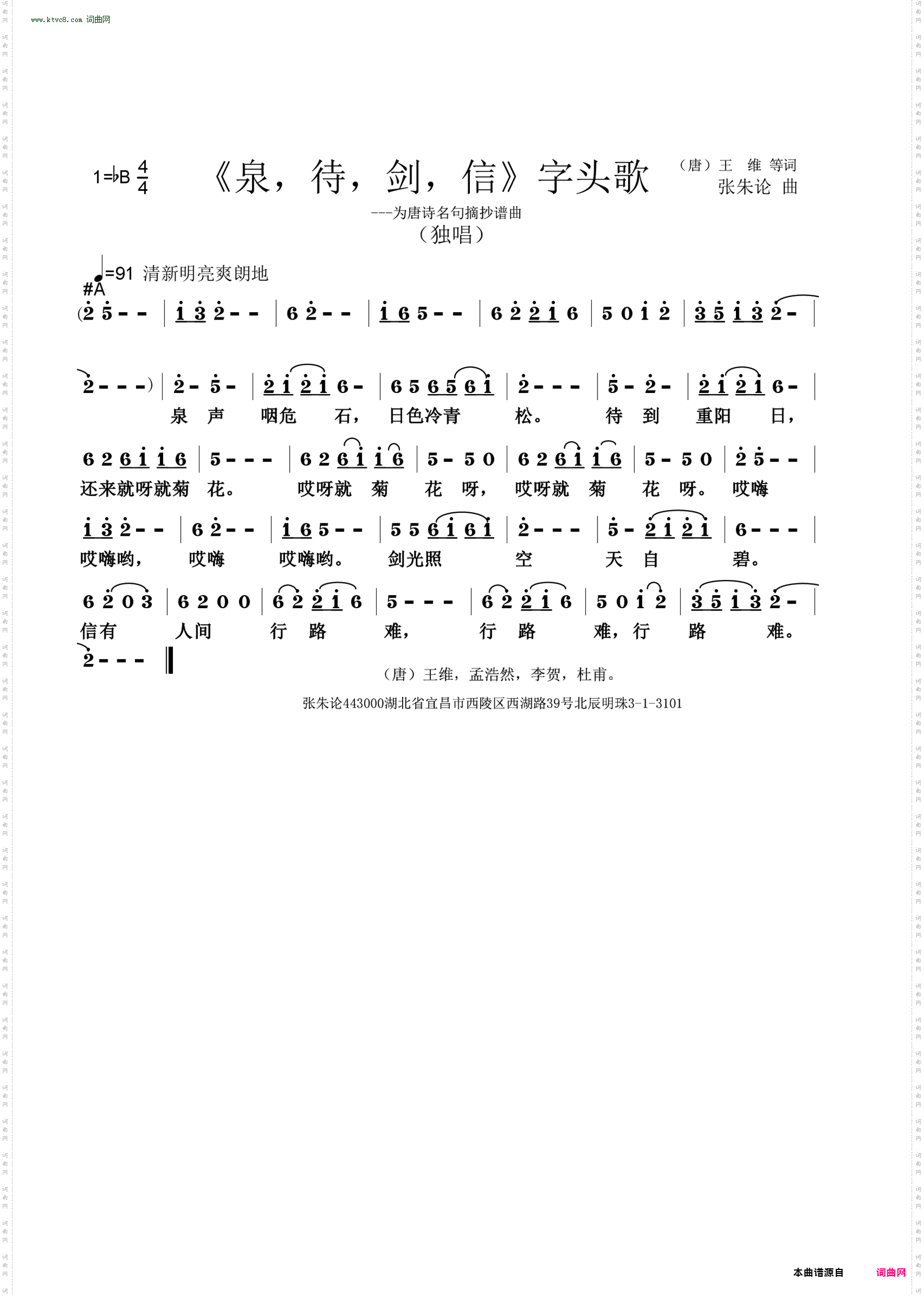 泉，待，剑，信字头歌