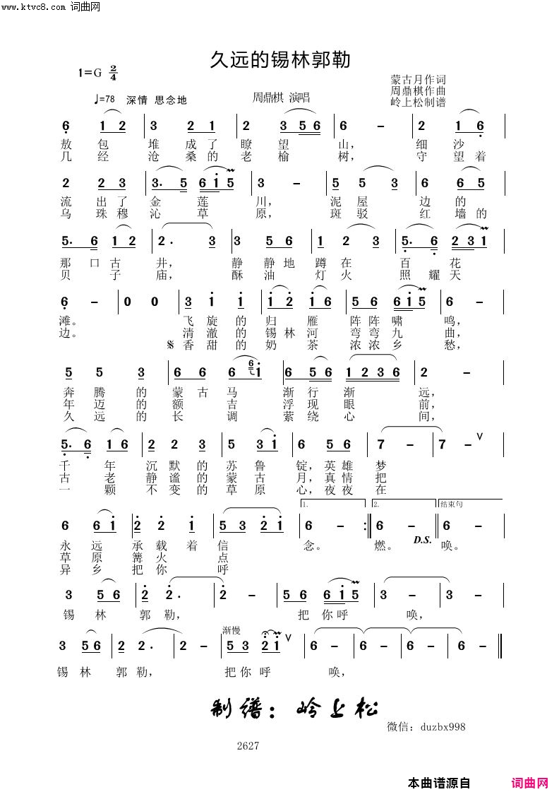 久远的锡林郭勒