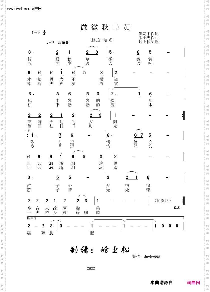 微微秋草黄