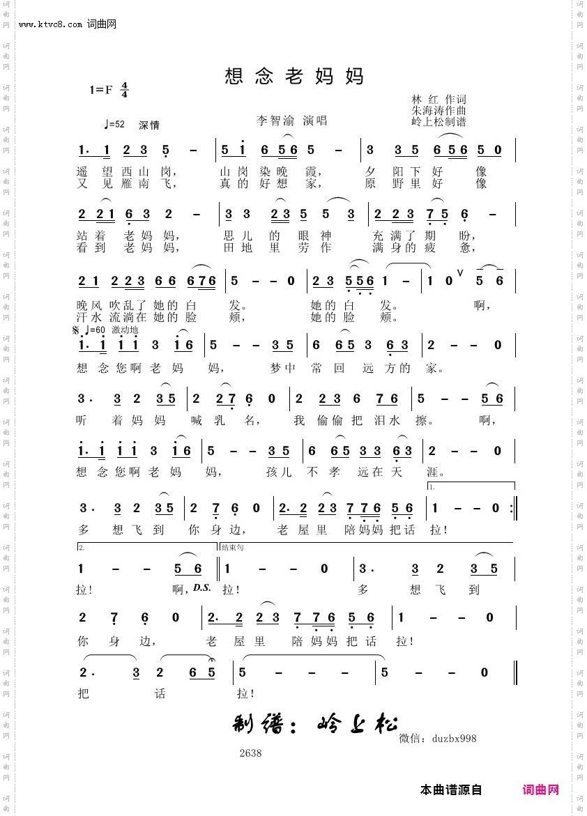 想念老妈妈