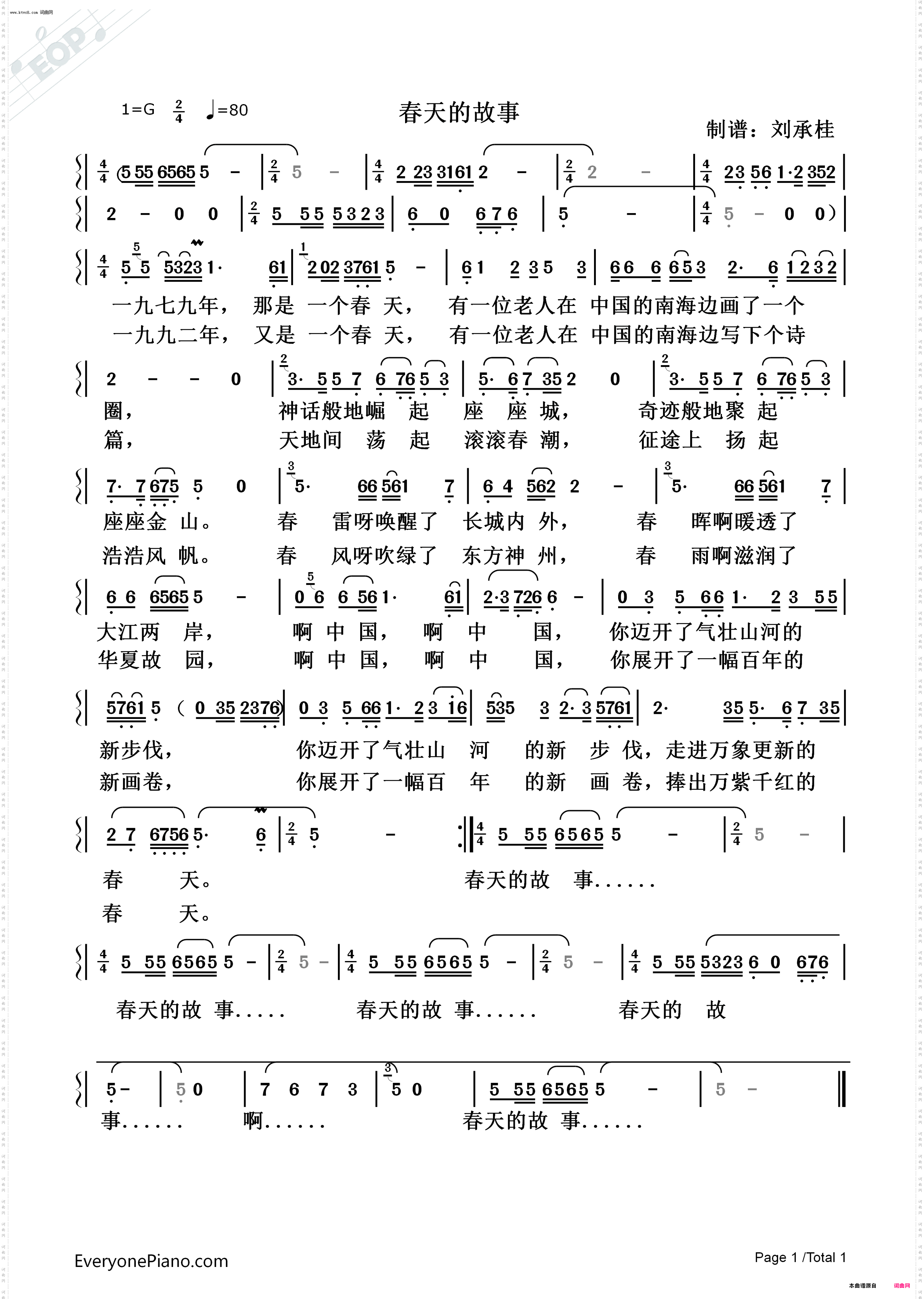 春天的故事