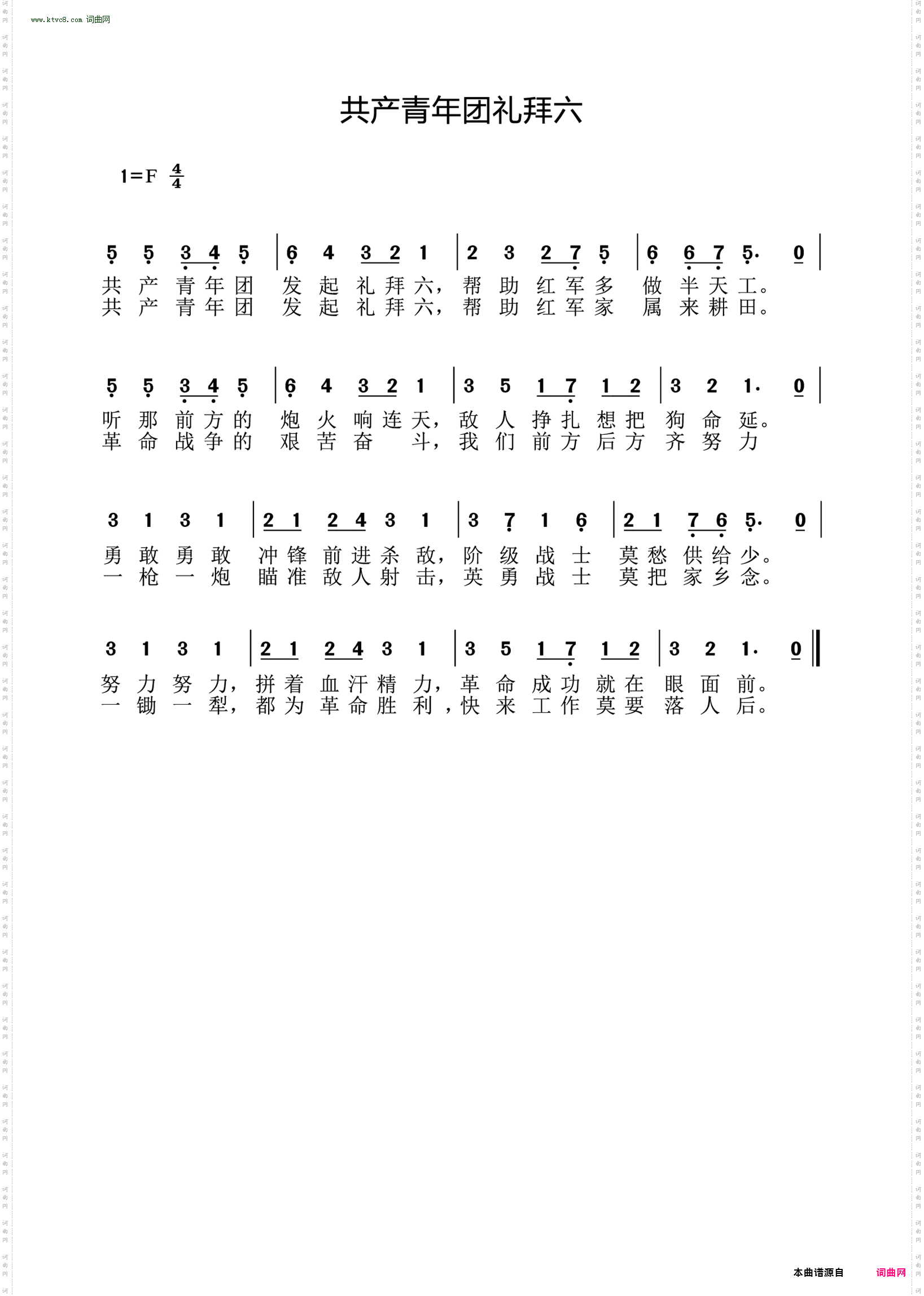 共产青年团礼拜六