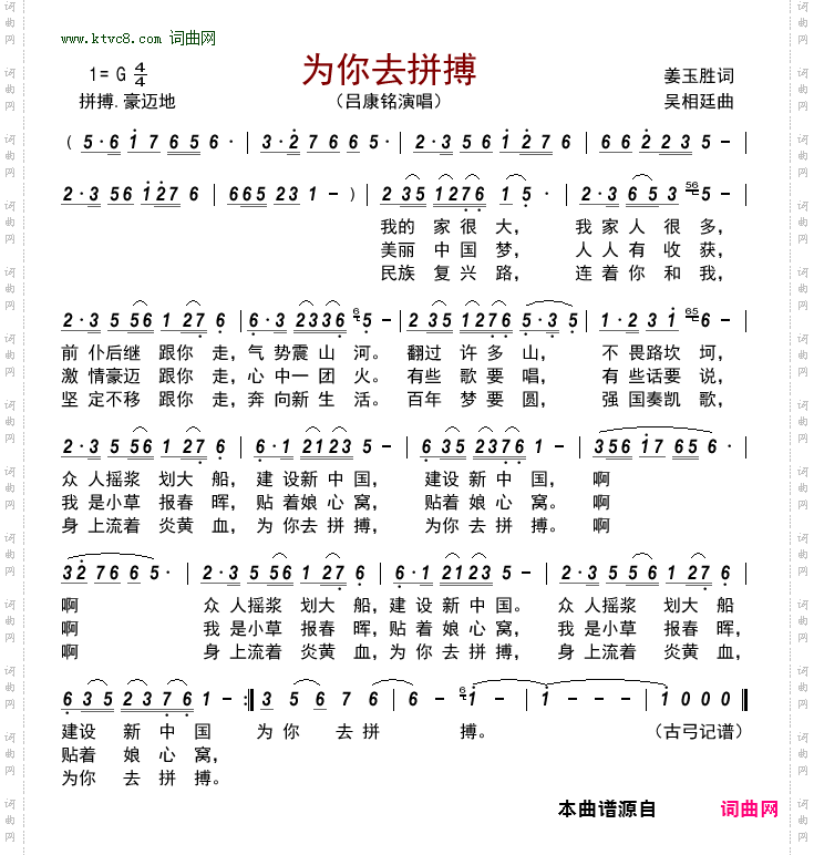 为你去拼搏