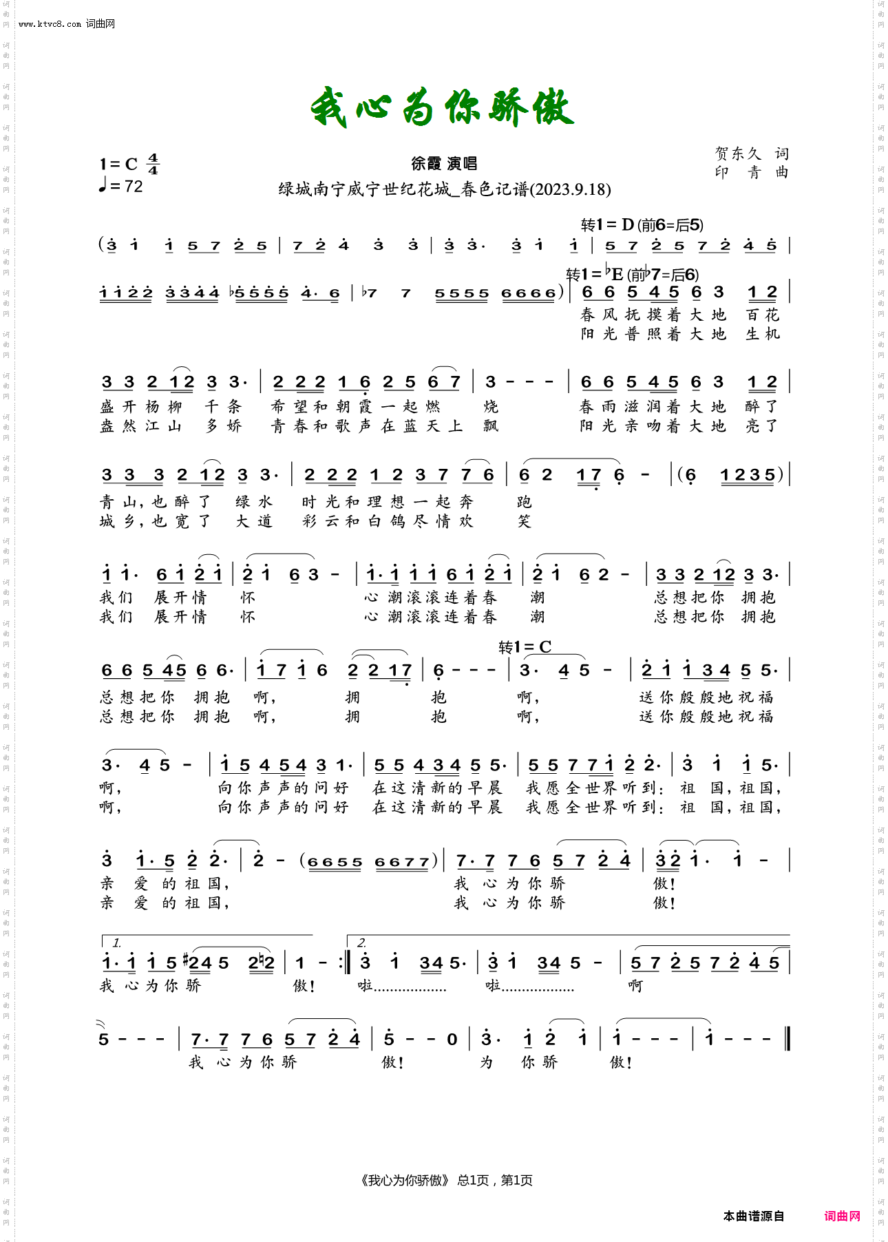 我心为你骄傲_徐霞