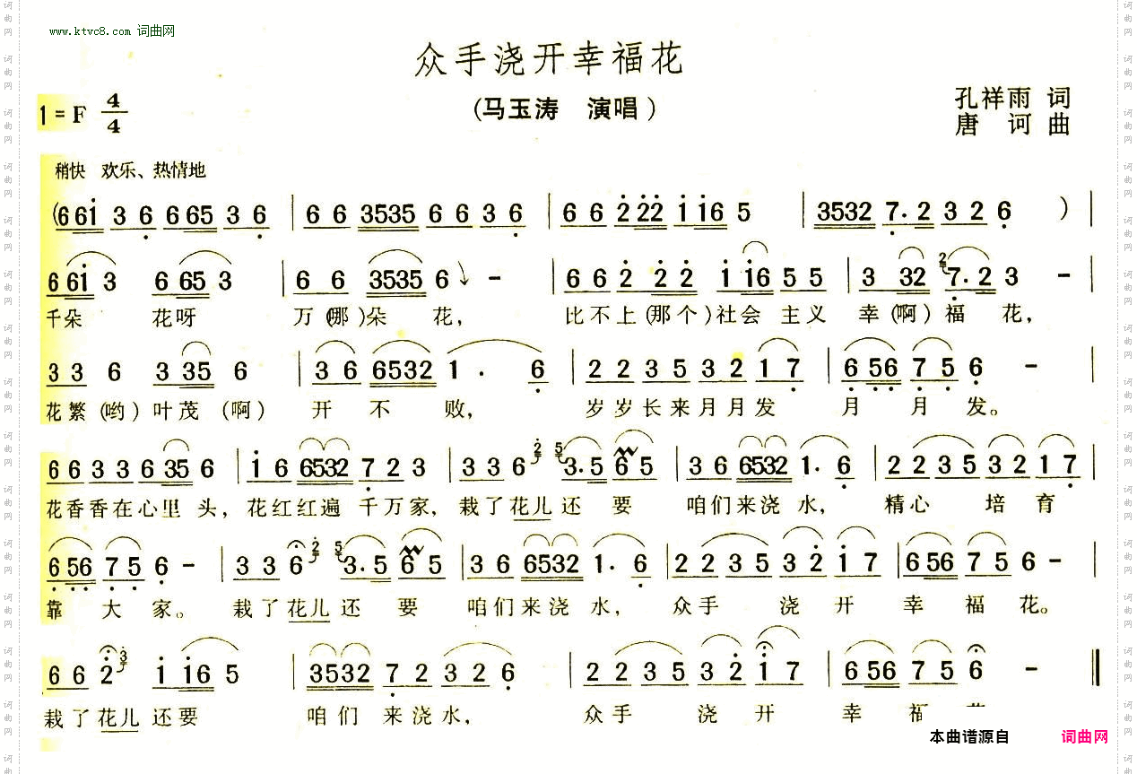 众手浇开幸福花
