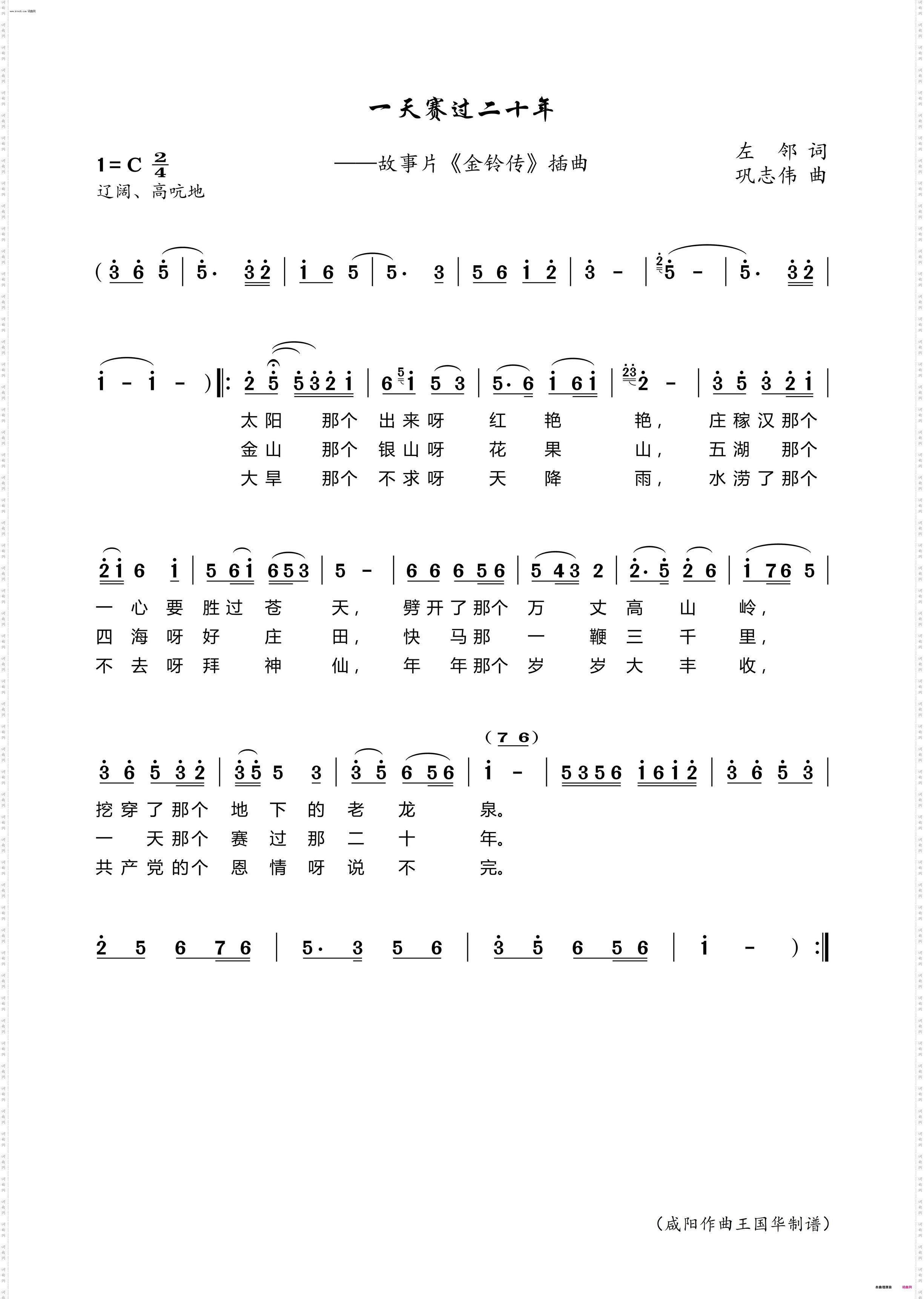 一天赛过二十年_故事片《金铃传》插曲