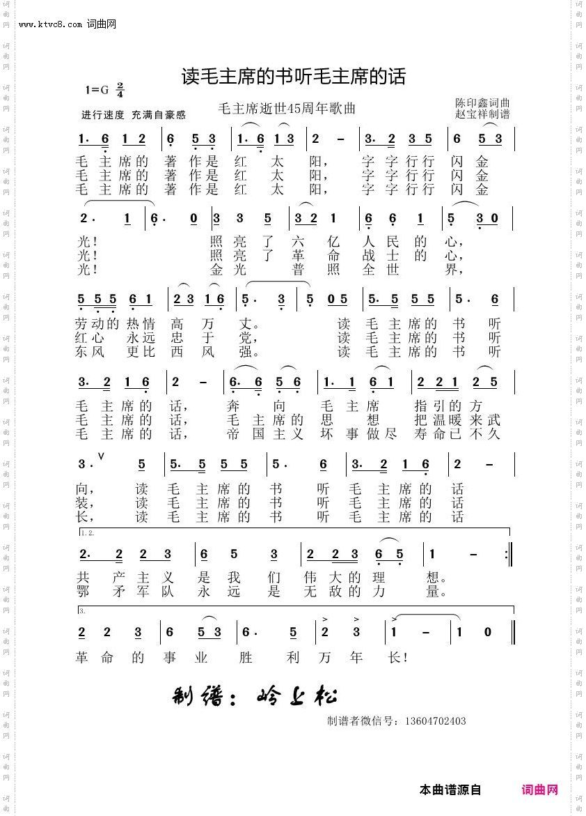读毛主席的书听毛主席的话_毛主席逝世45周年歌曲