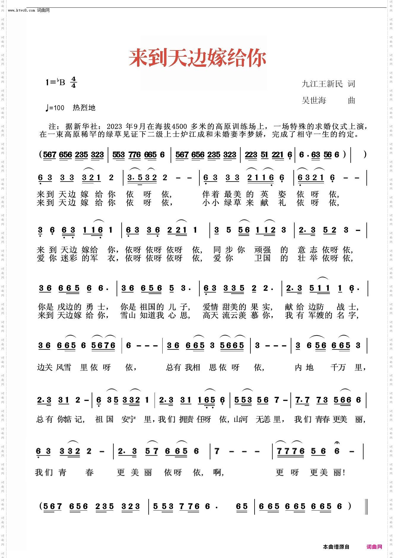 来到天边嫁给你