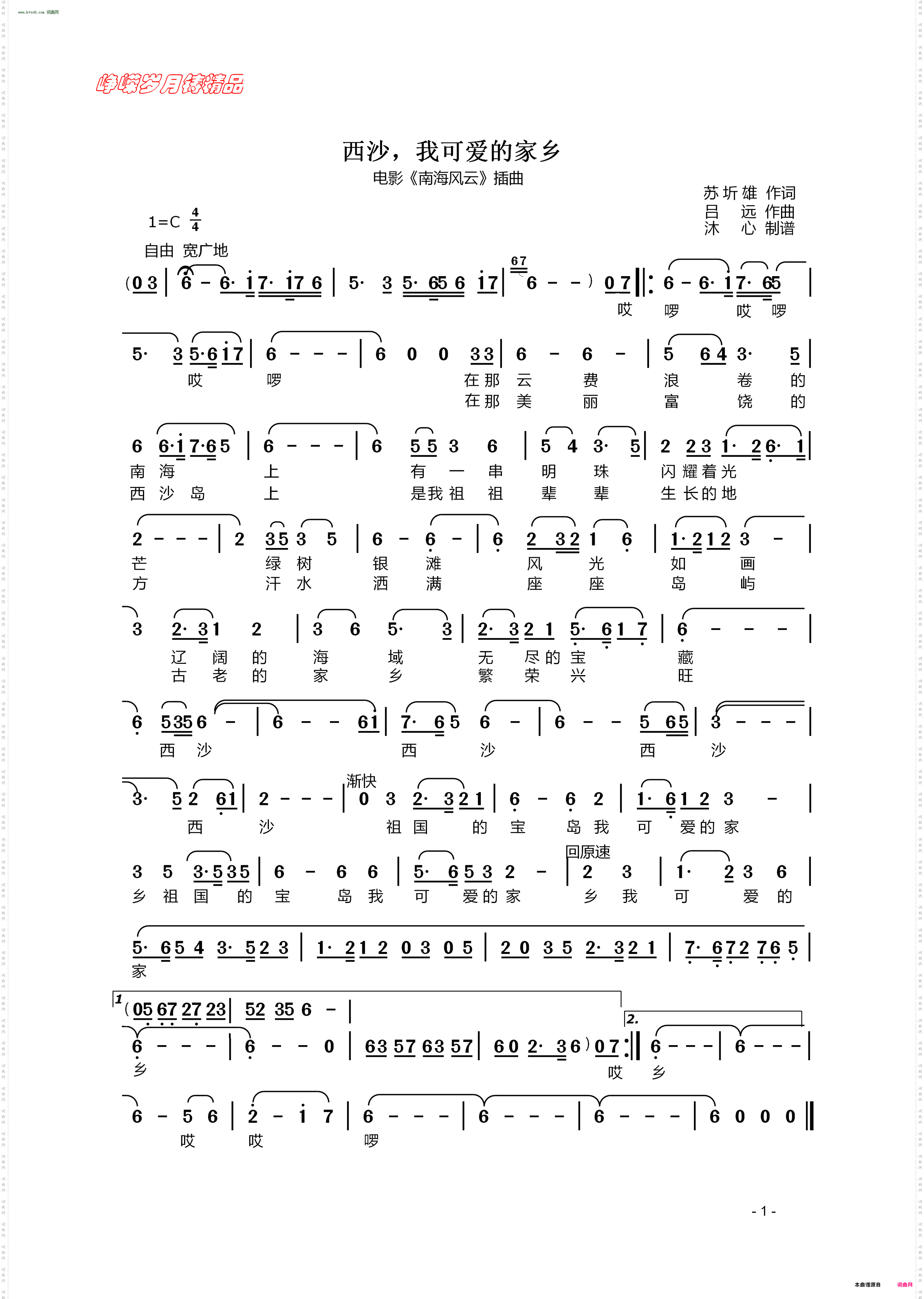 西沙，我可爱的家乡_电影《南海风云》插曲