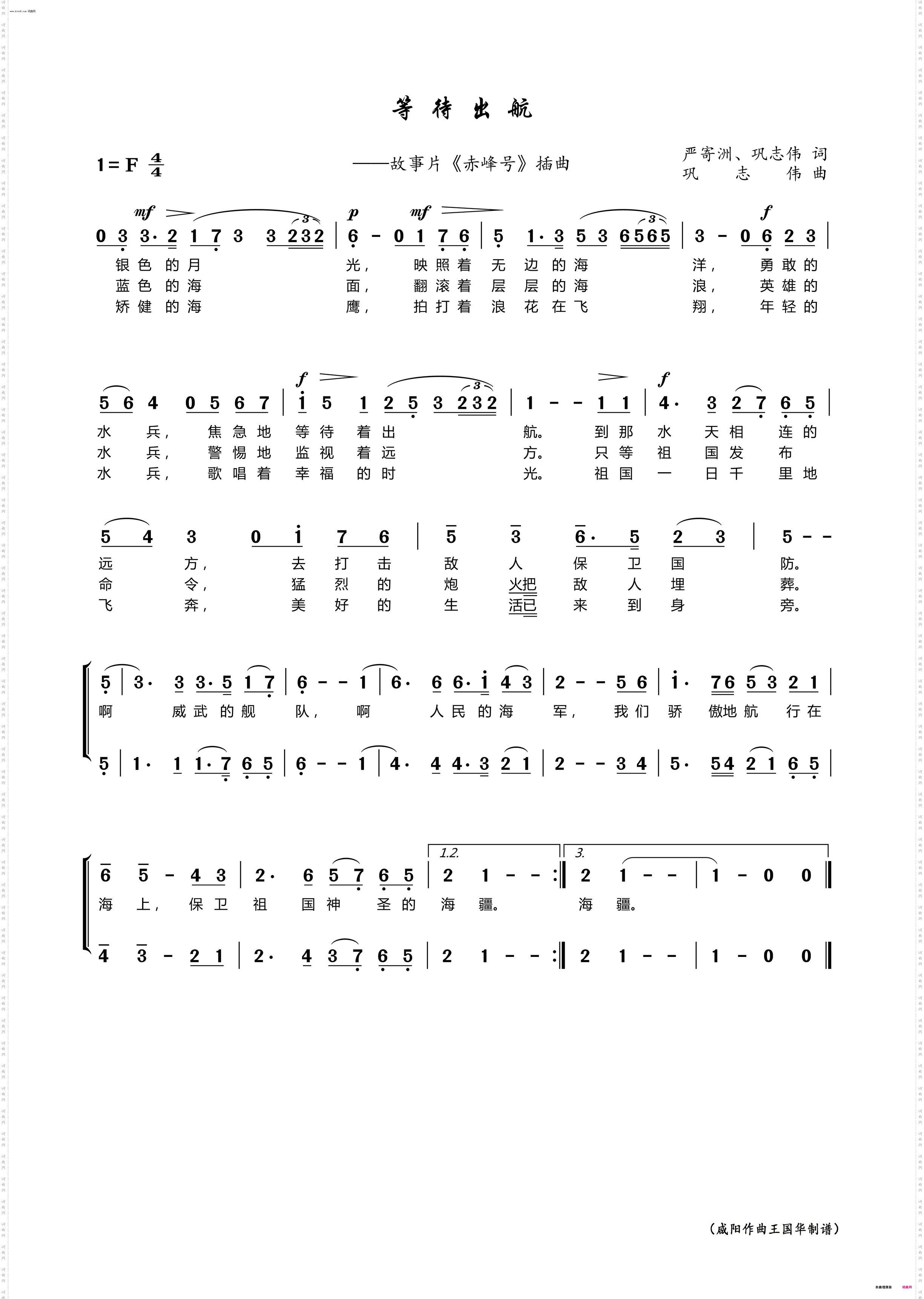 等待出航_故事片《赤峰号》插曲