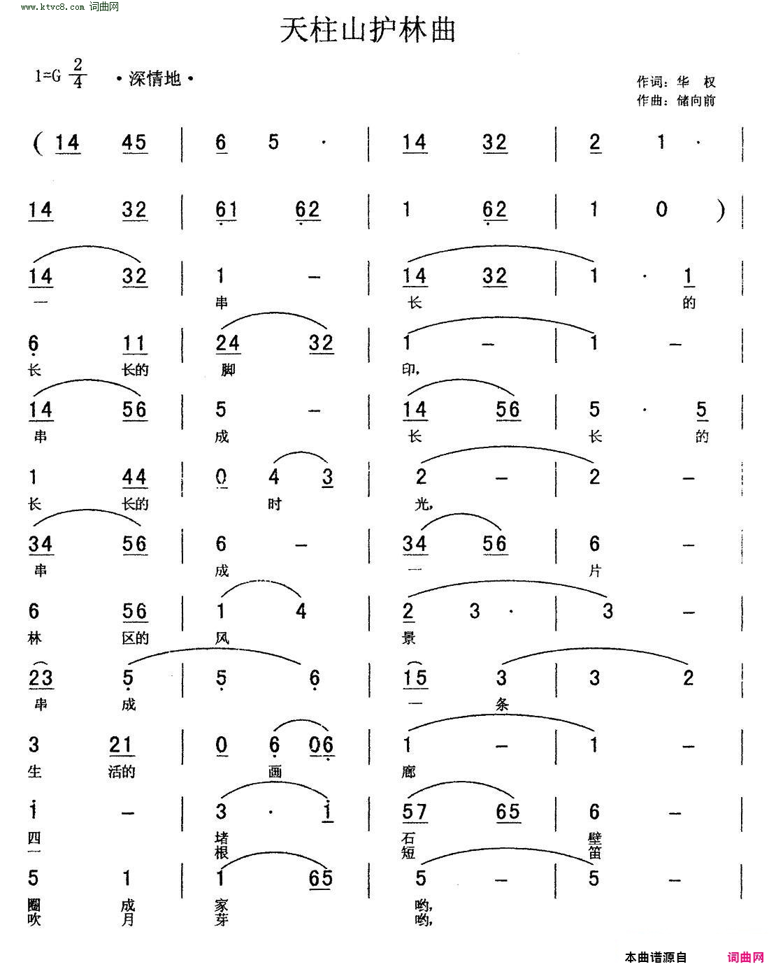 护林员之歌