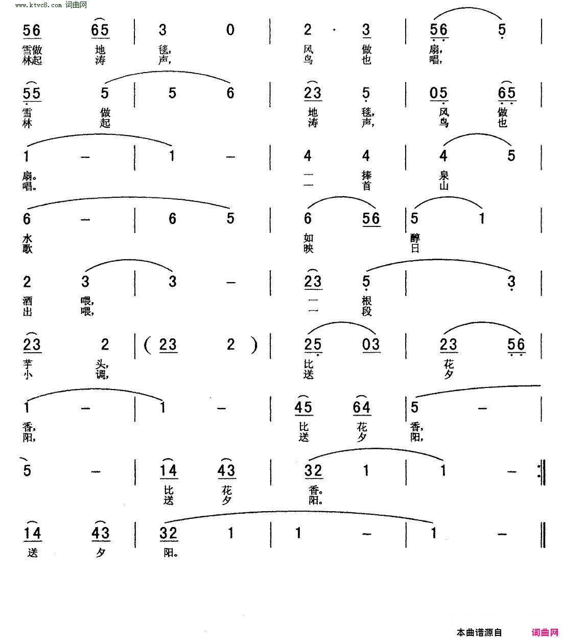 护林员之歌