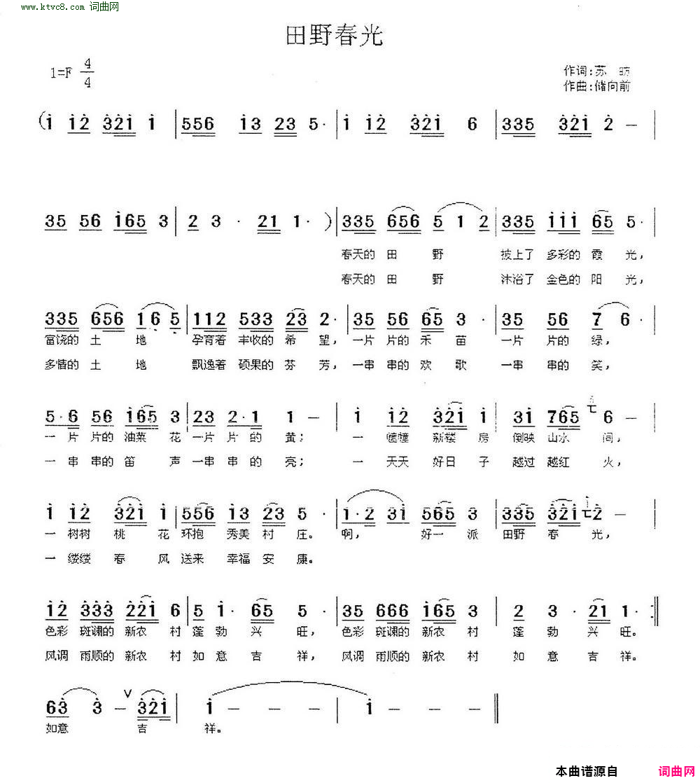 田野春光