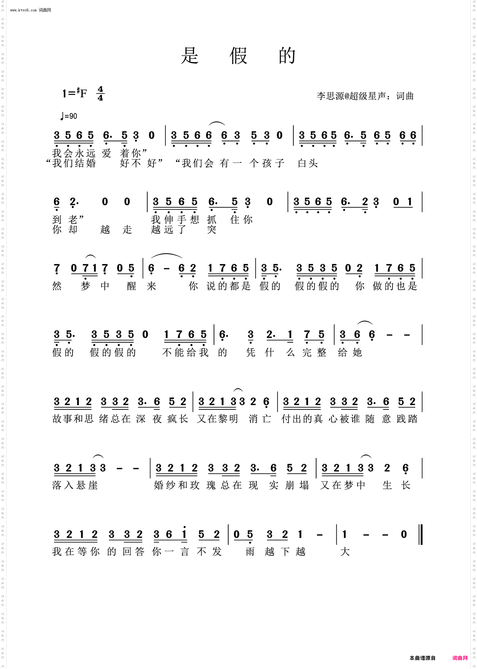 是假的