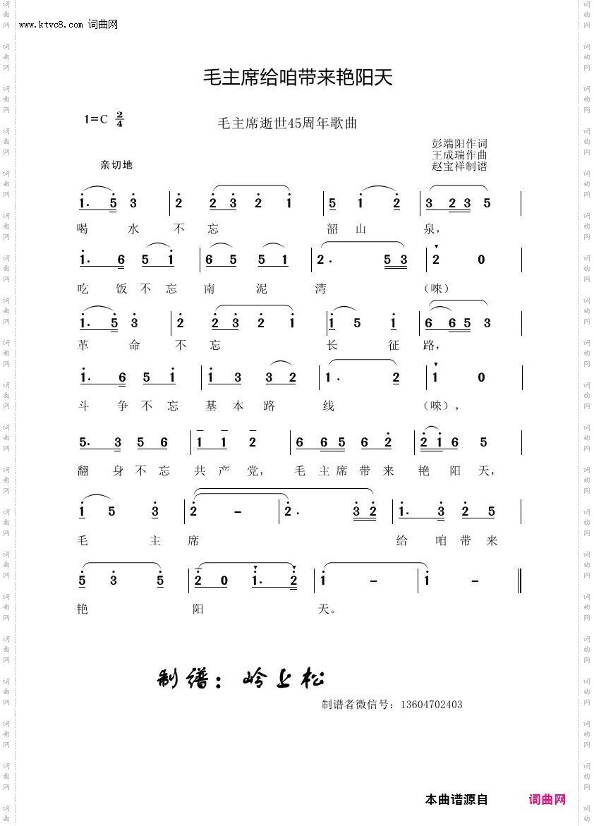 毛主席给咱带来艳阳天_毛主席逝世45周年歌曲