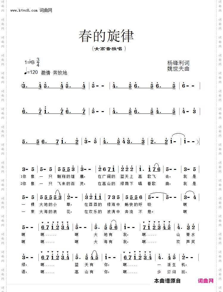 春的旋律