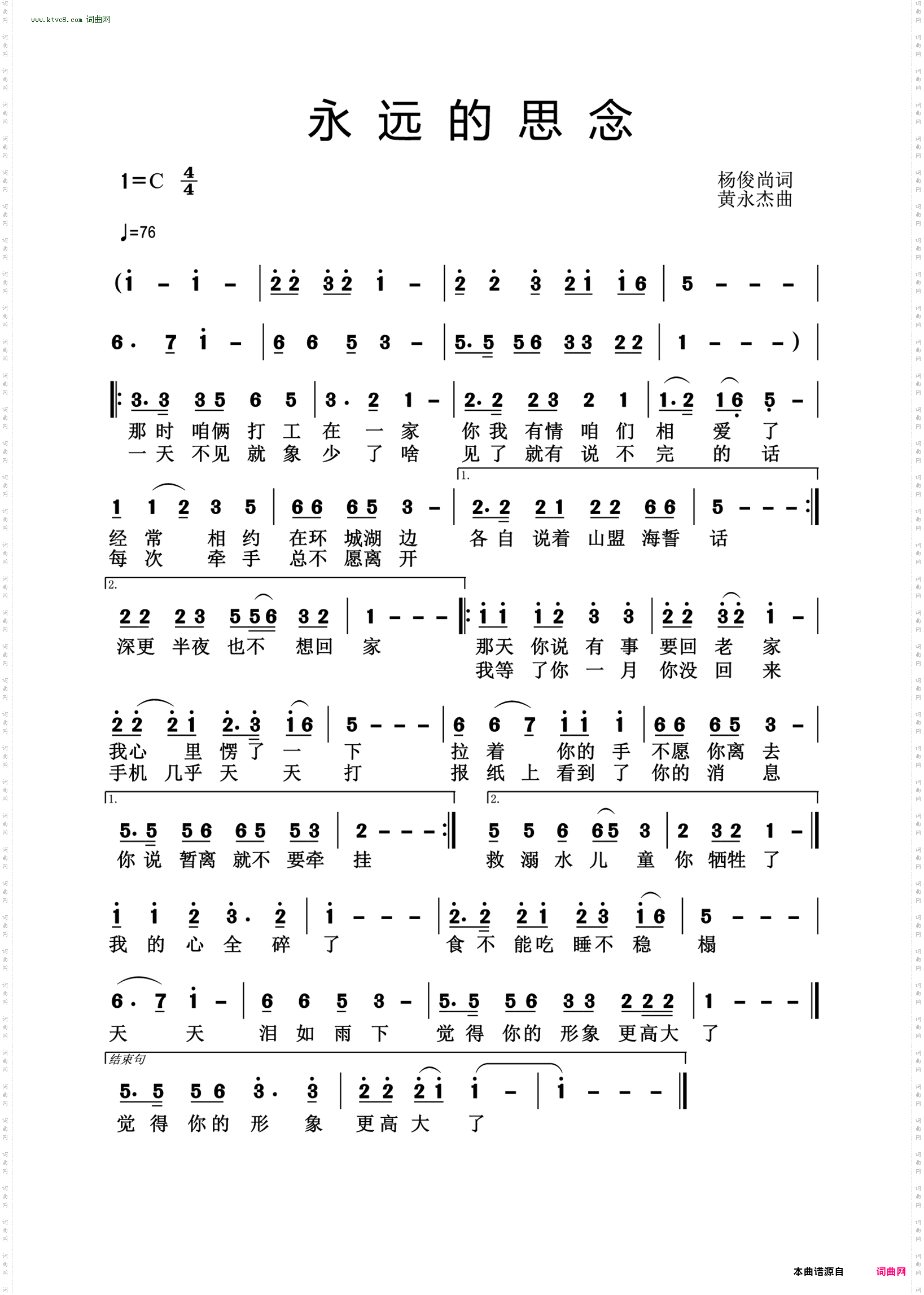 永远的思念