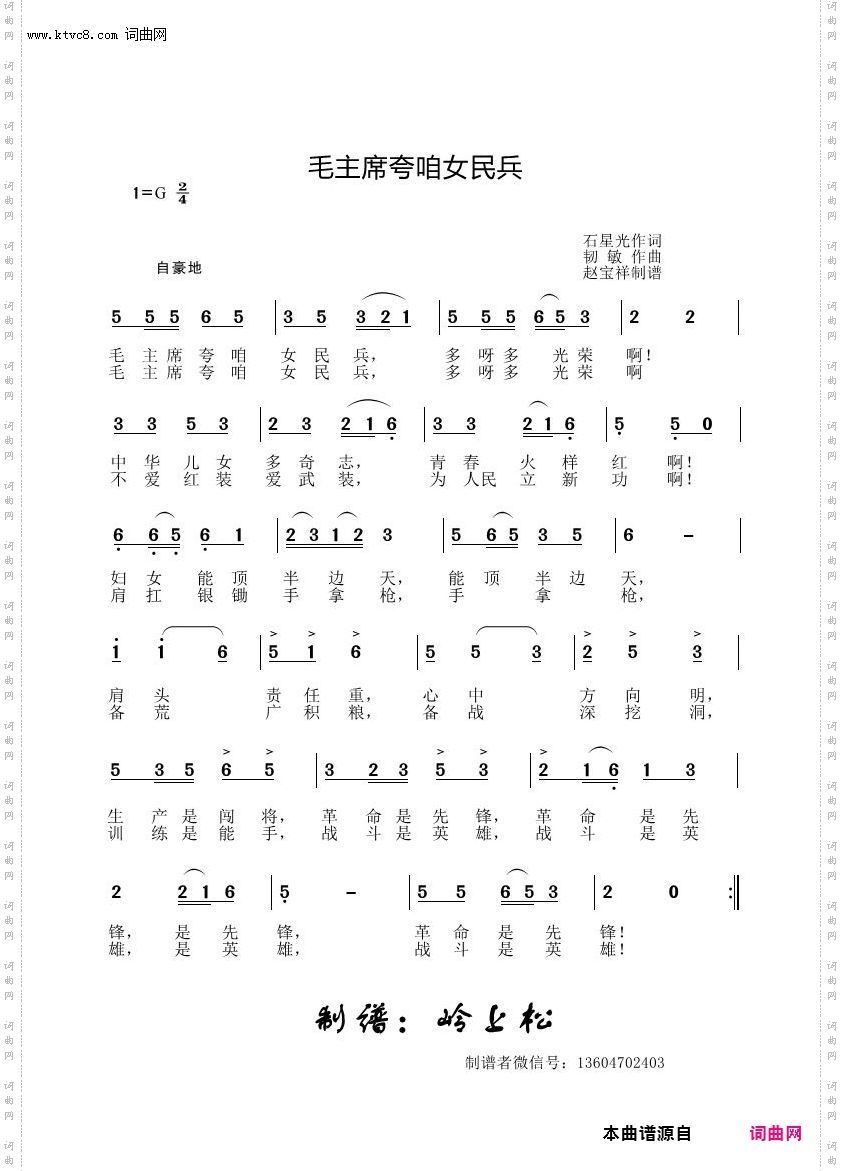 毛主席夸咱女民兵_毛主席逝世45周年歌曲