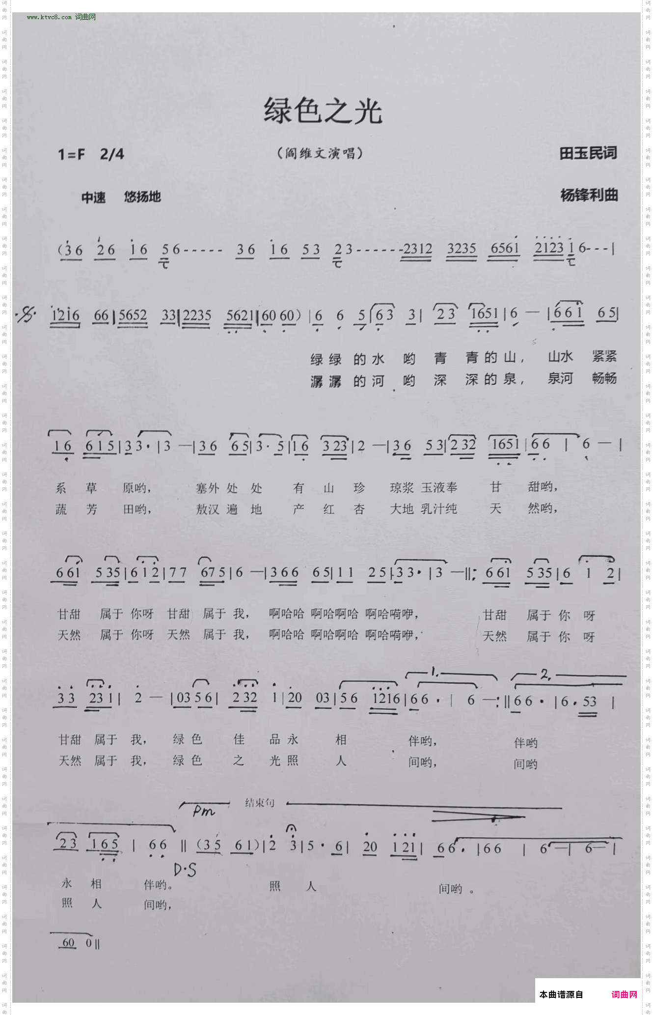 绿色之光_阎维文演唱