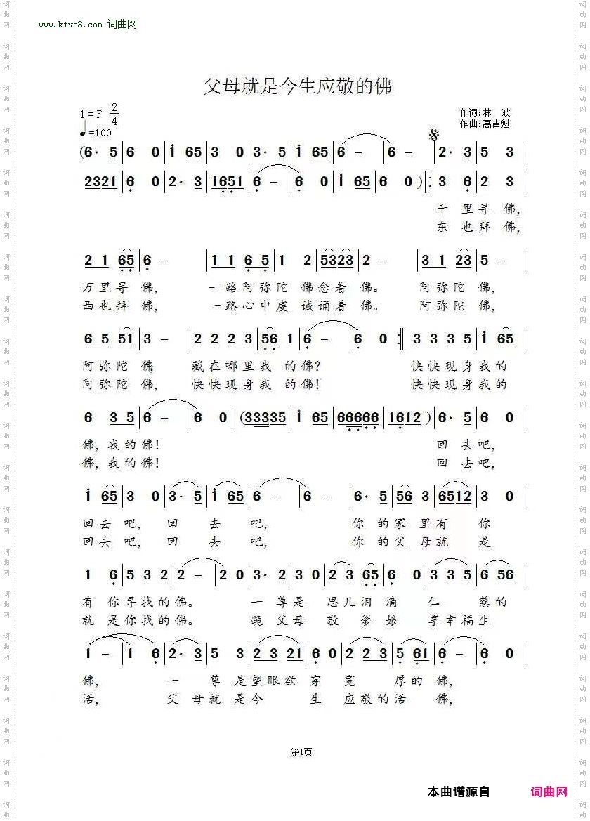 父母就是今生应敬的佛