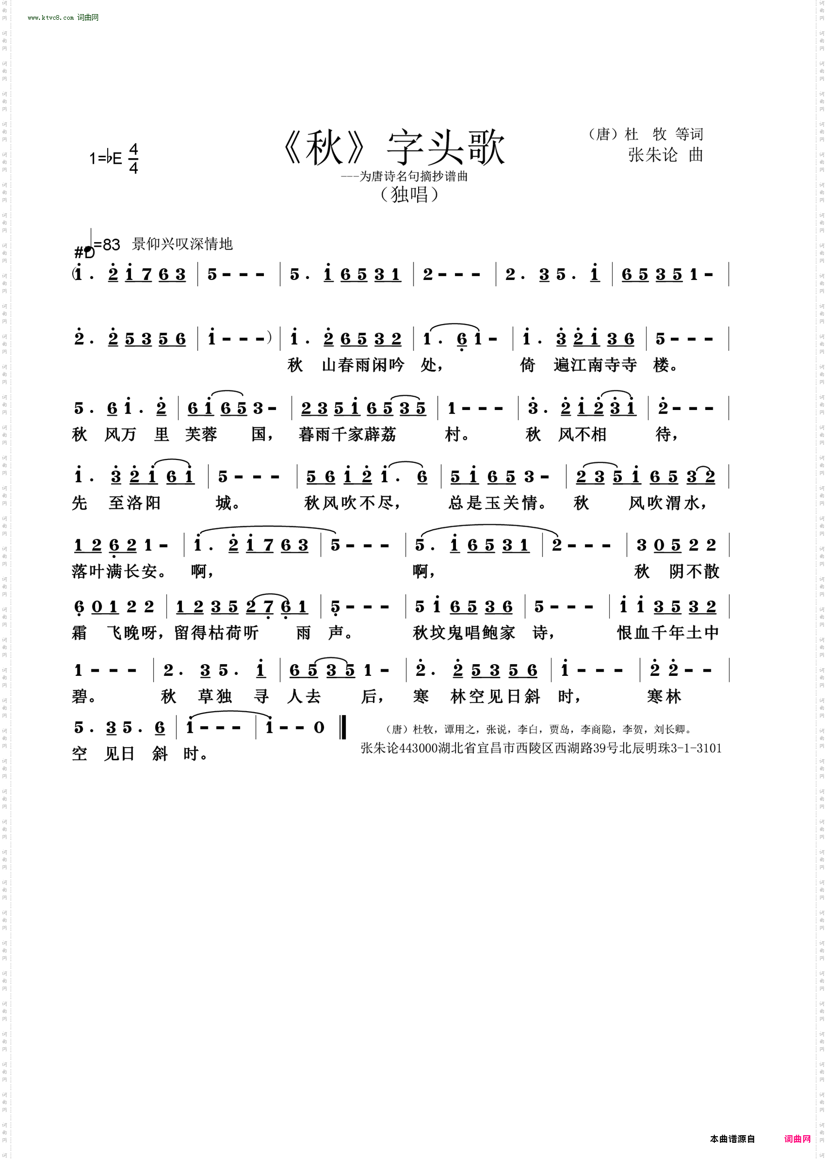 秋字头歌